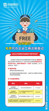 台州银行代办企业工商注册登记图片