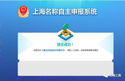 上海企业告别 起名难 网上登记名称 零见面
